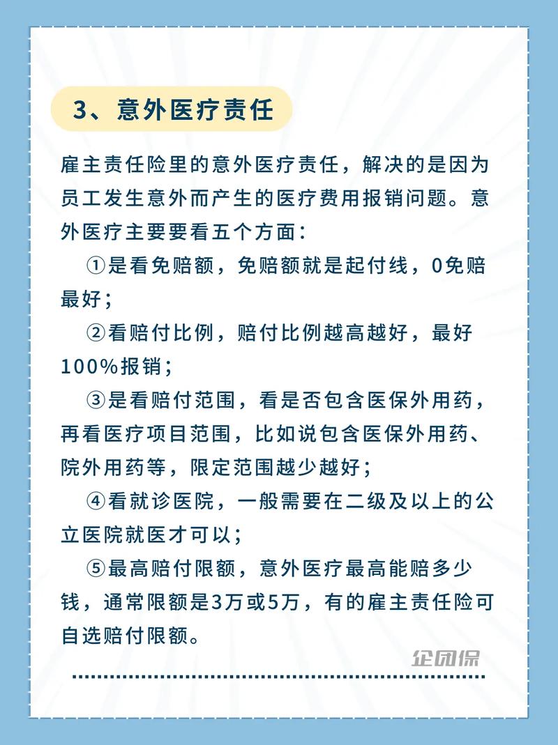 明智选择雇主责任险：超越品牌看核心要素