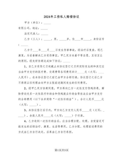 工伤私了协议莫轻签，法律风险与维权指南