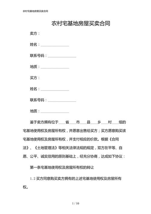 农村宅基地房屋买卖合同的法律效力深度解析