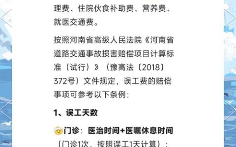 车祸对方全责，误工费赔偿标准与索赔全攻略