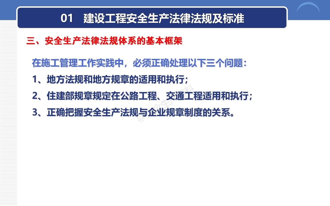 建筑工程法律法规核心要点与合规指南