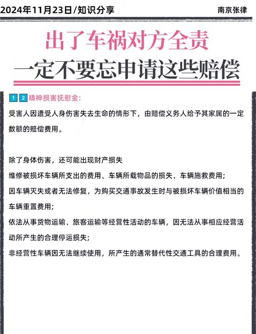车祸对方全责，律师教你如何拿到应得赔偿