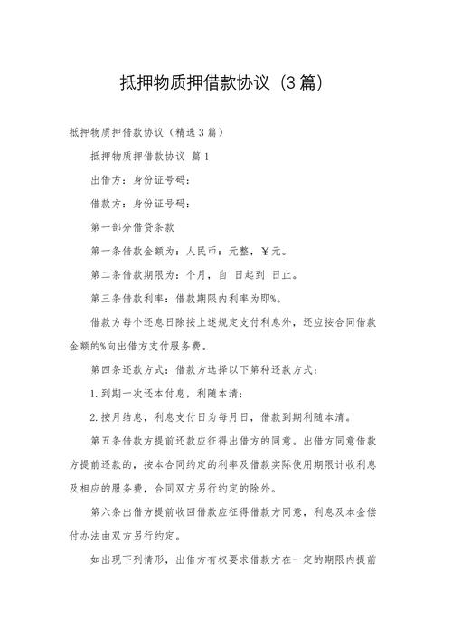 签抵押合同前必读：律师揭秘关键条款与陷阱