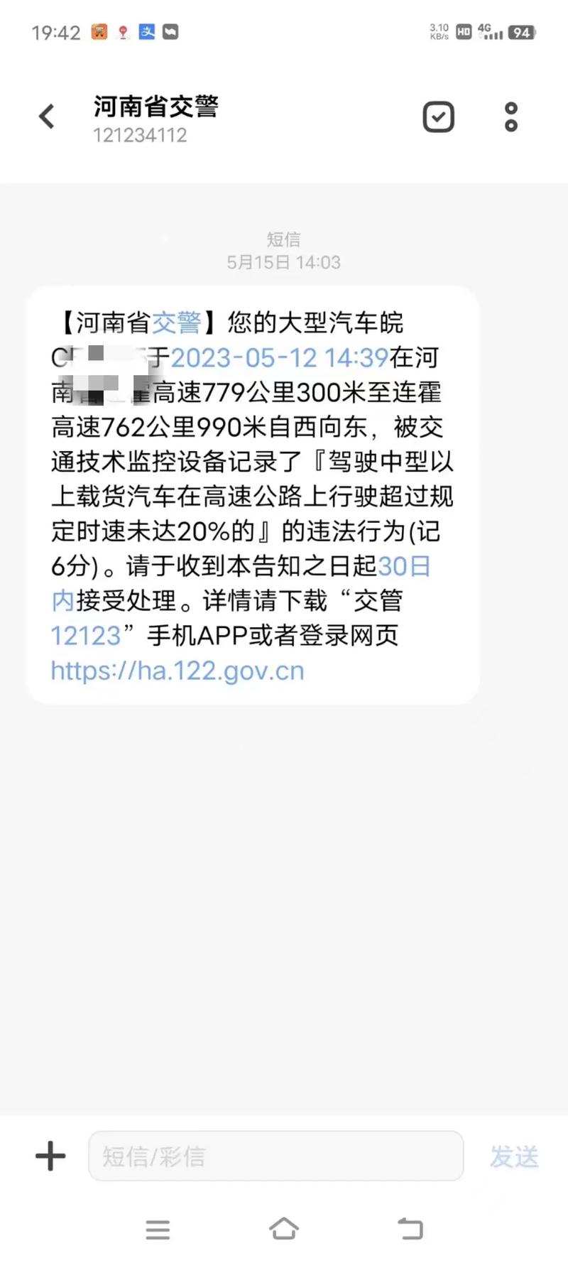 超速百分之二十未达五十：扣分罚款全知道