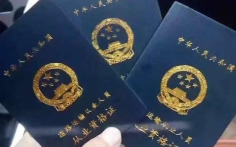 驾驶证延至63岁从业证卡在60岁：困境与出路