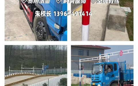 C1驾照升级B2费用揭秘与全流程避坑指南