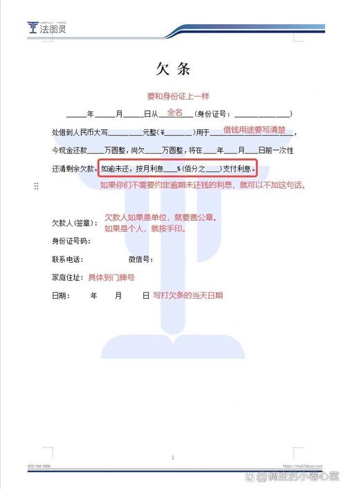 欠条书写全攻略：保障债权，规避风险的核心要素