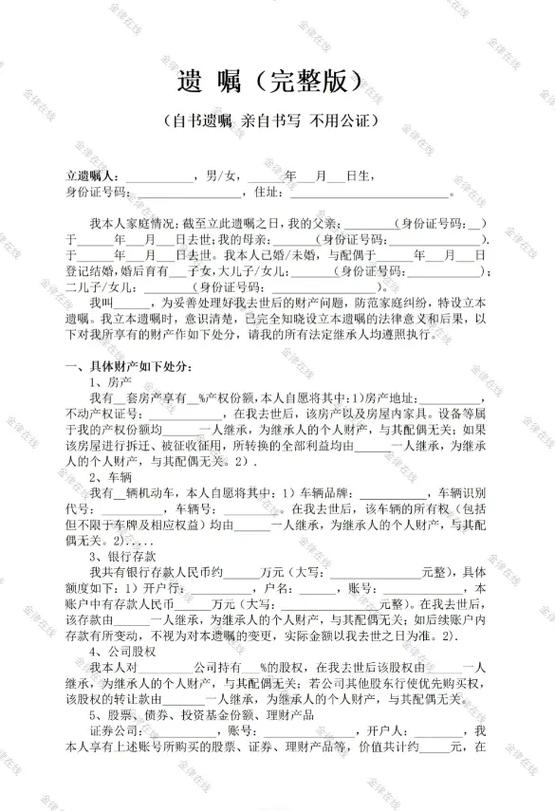 遗嘱有效期解密：理解法律规定避免继承风险