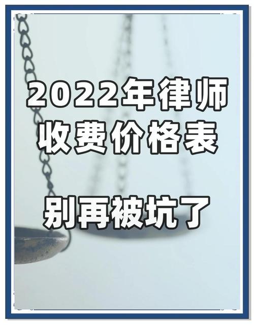 请律师不想花冤枉钱？实用方法与避坑指南