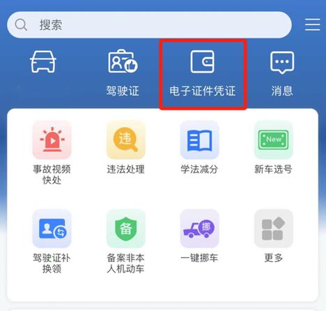 交管12123官方应用：功能详解与使用指南