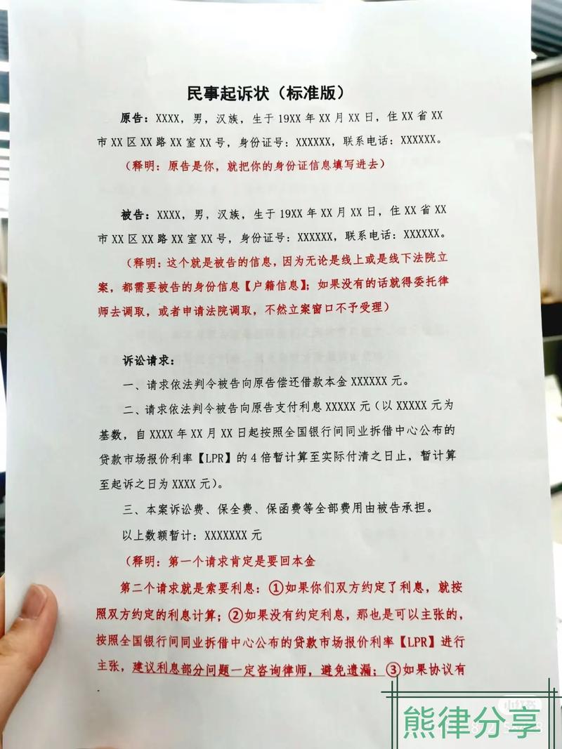 官方指引：11类民事案件起诉状模板详解