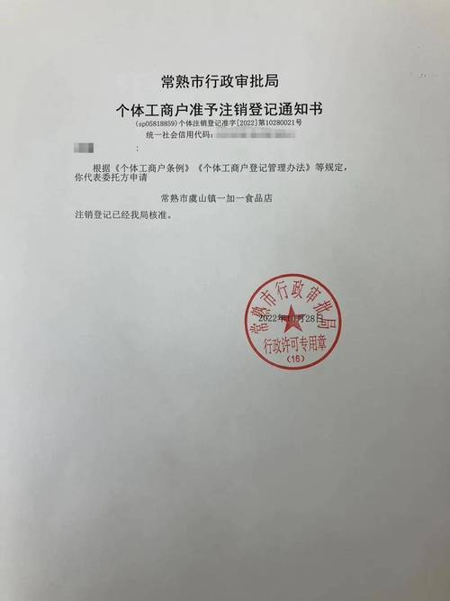 个体户关门了，营业执照不注销会有什么后果？