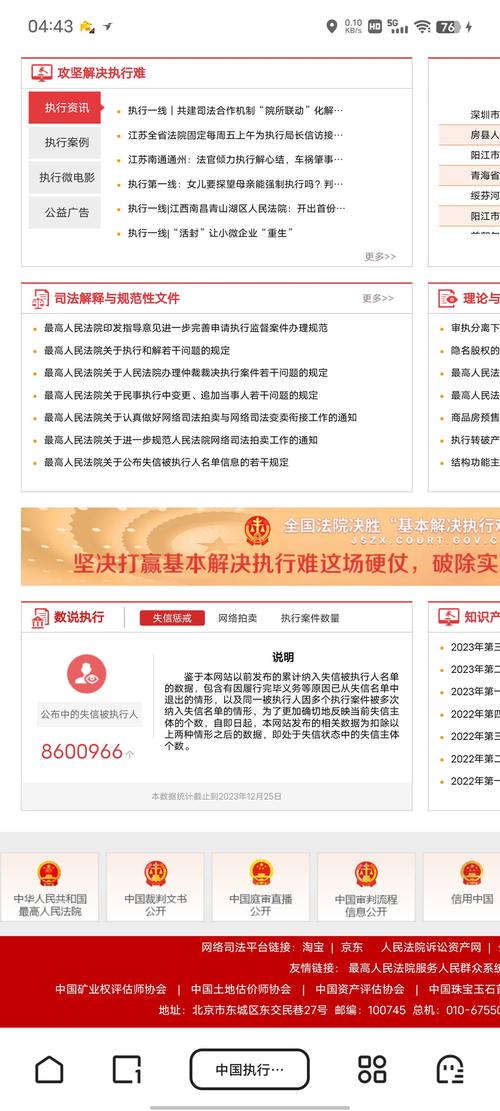 执行信息公开网记录消除全攻略：权威解析与步骤
