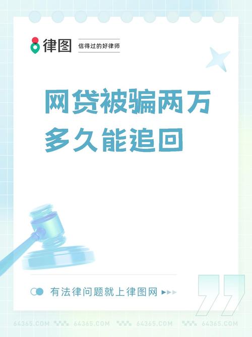 网贷被骗欠下巨款，这笔糊涂账到底要不要还？