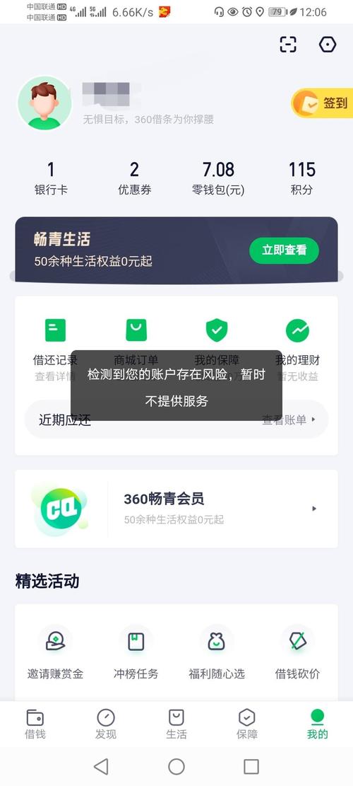 网络消费信贷的法律边界：风险识别与权益维护指南