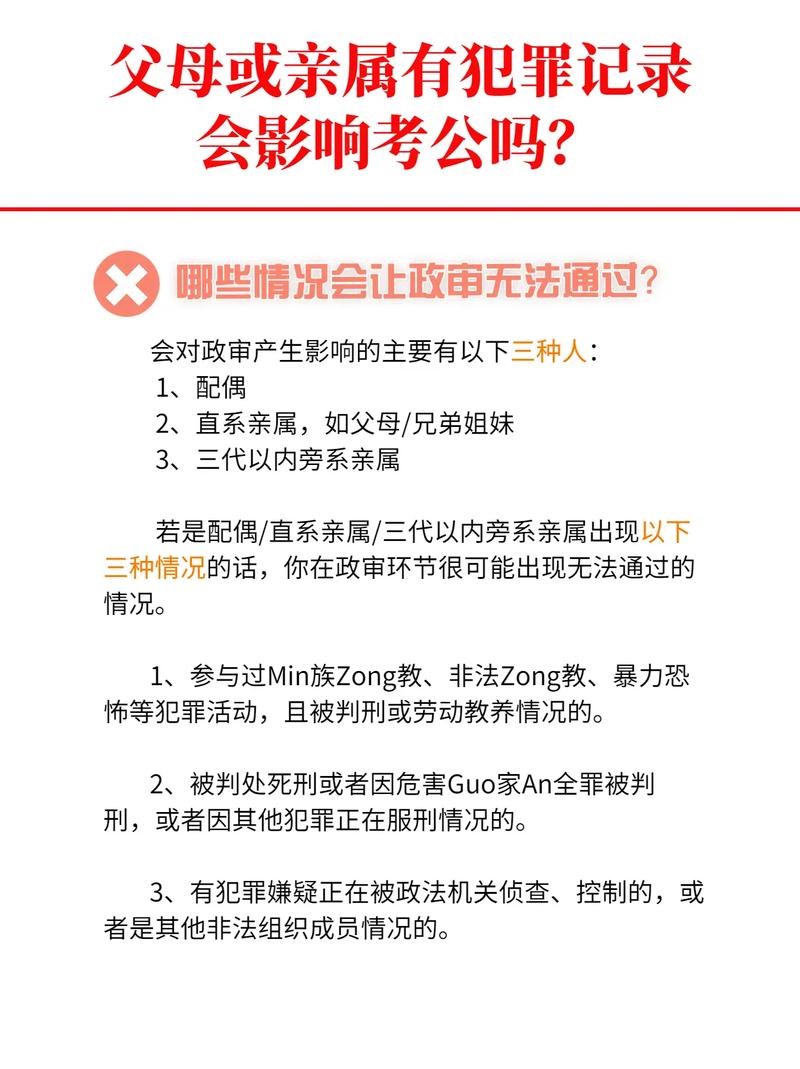 父母有过拘留记录，影响子女考公务员政审吗？深度解读