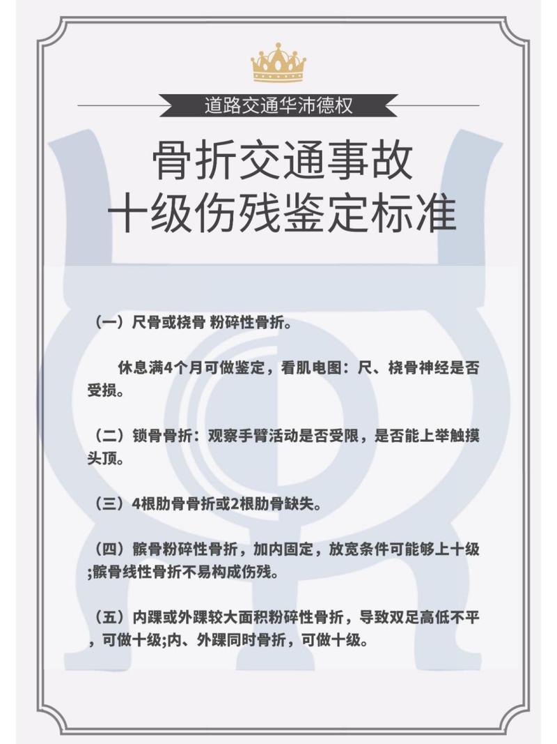 骨折十级伤残：律师揭秘伤残鉴定关键点
