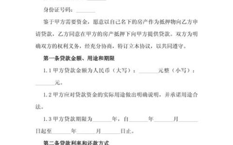 房屋抵押贷款全解析：申请流程与法律风险防范
