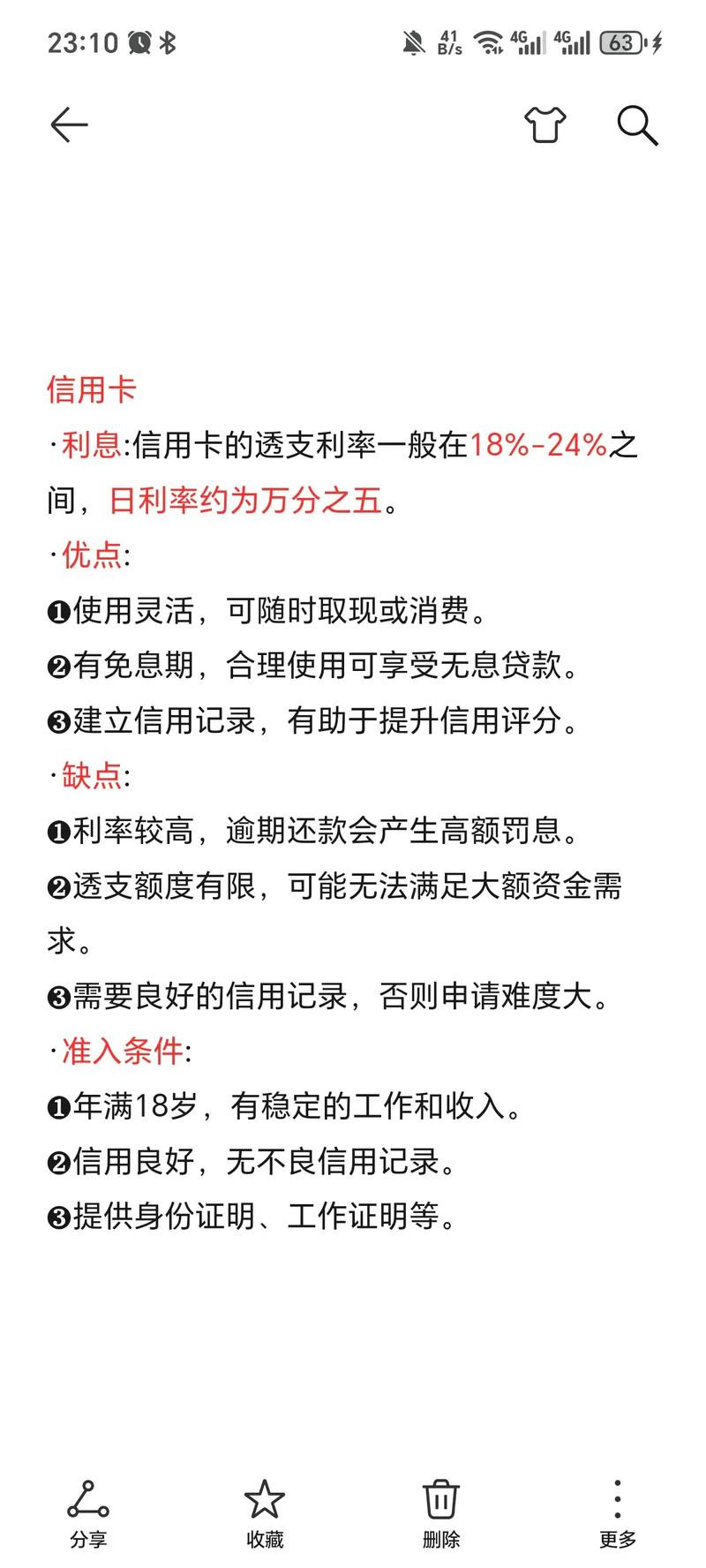 揭秘银行无息贷款：申请条件与流程深度解析