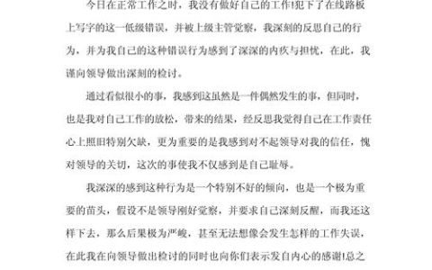 一纸检讨的分量：法律专家谈反思文书的效力与风险