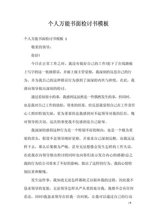 一纸检讨的分量：法律专家谈反思文书的效力与风险