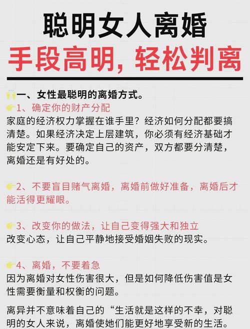 女性智慧离婚：维护权益、规避陷阱与重塑人生