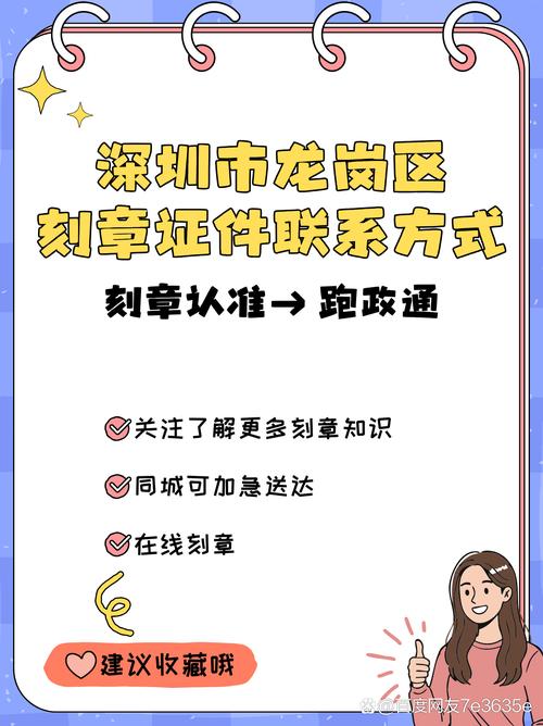 公章刻制与证件办理：寻找正规联系方式全指南