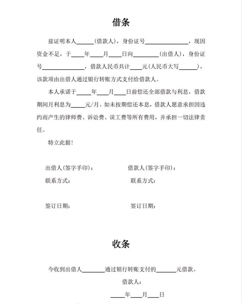 资深律师手把手教你写借条，避开常见陷阱