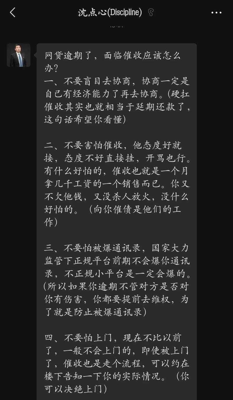 网贷逾期无力偿还怎么办？资深专家支招化解危机