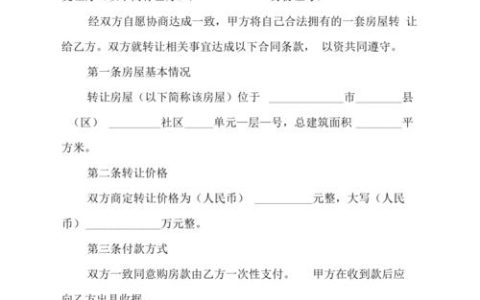 房屋转让合同签订要点：资深法律人士为您保驾护航