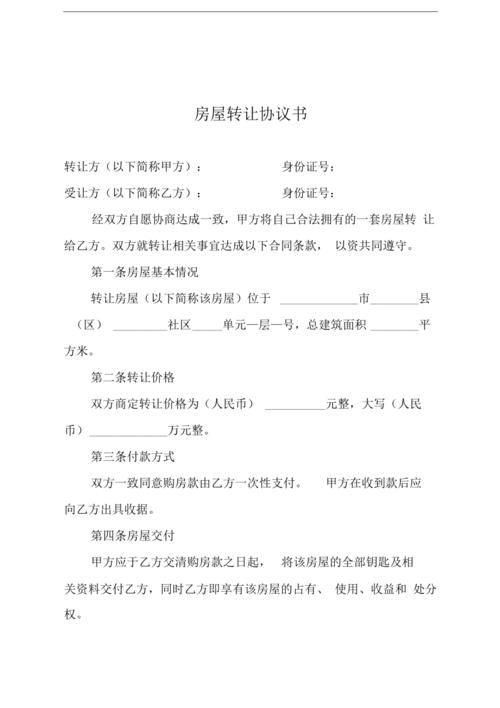 房屋转让合同签订要点：资深法律人士为您保驾护航