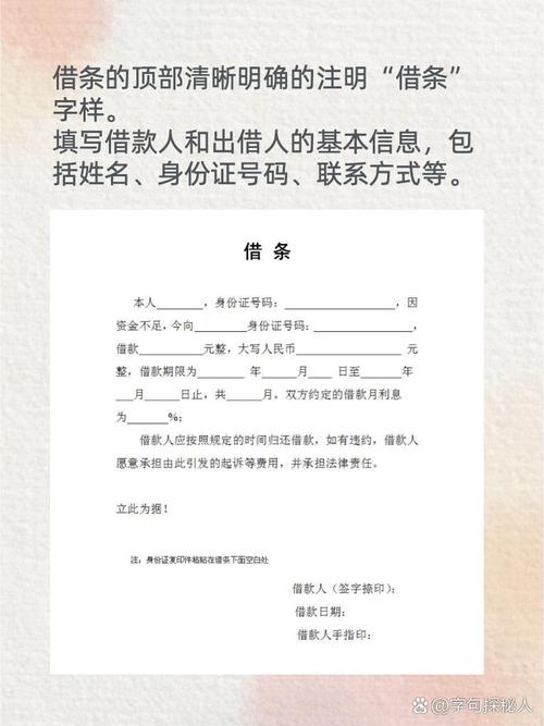 规范书写借条：规避风险，保障您的合法权益