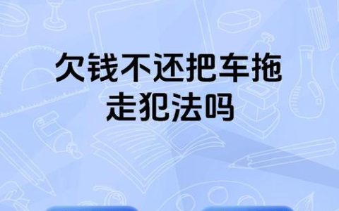 债务人拖延不还钱？法律途径与实操指南助维权