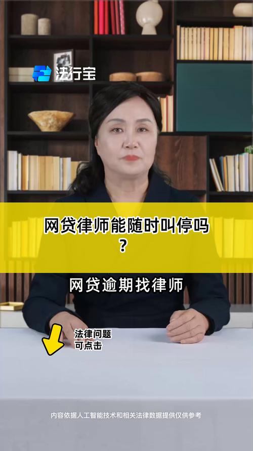 网贷逾期请律师介入，是良药还是陷阱？