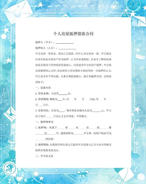 个人房屋抵押借款：法律要点、风险防范与实操全解析