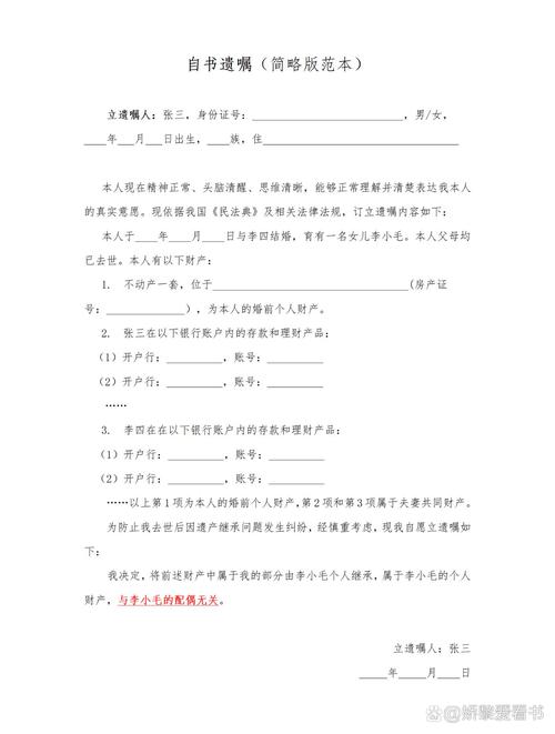自书遗嘱的法律效力：关键条件全解析