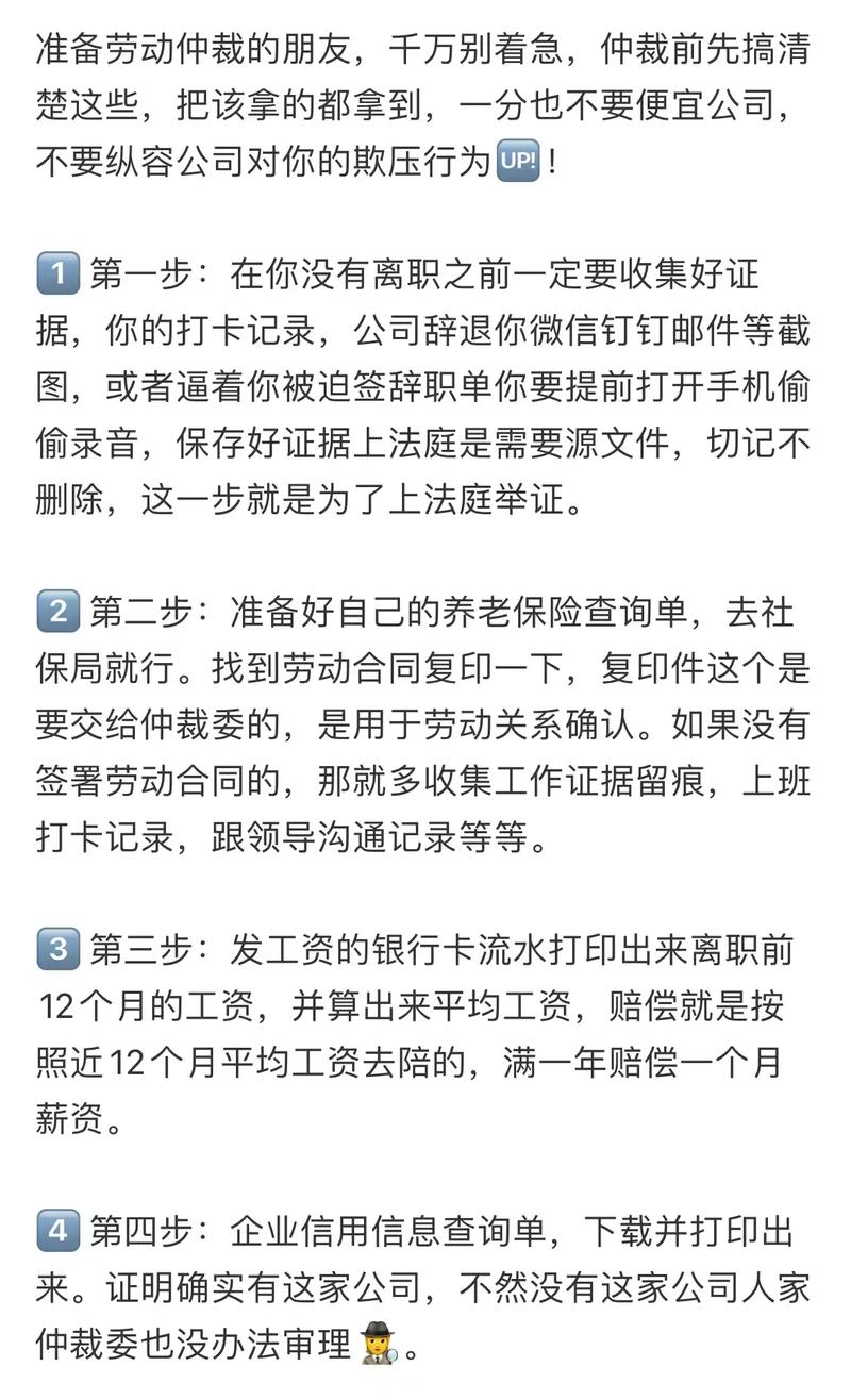劳动仲裁员工总输？揭秘胜负关键与维权指南