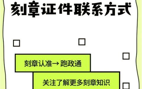 私刻或使用假公章？这些严重法律后果务必知晓