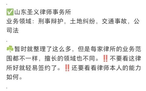 告别厉害迷思：济南选律师实用指南