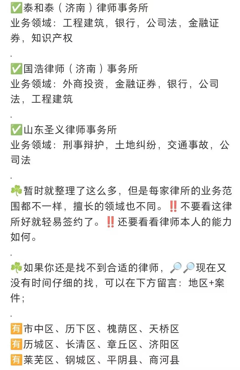 告别厉害迷思：济南选律师实用指南