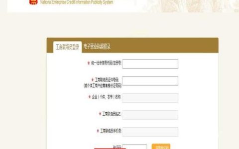 个体户执照网上注销指南：从准备到完成的详细步骤