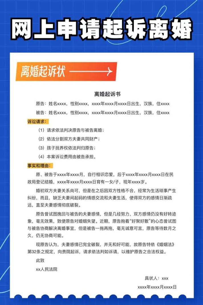 告别婚姻：协议与诉讼离婚流程及材料指南