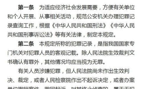 最新规定详解：个人与单位犯罪记录查询指南