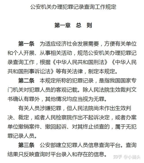 最新规定详解：个人与单位犯罪记录查询指南