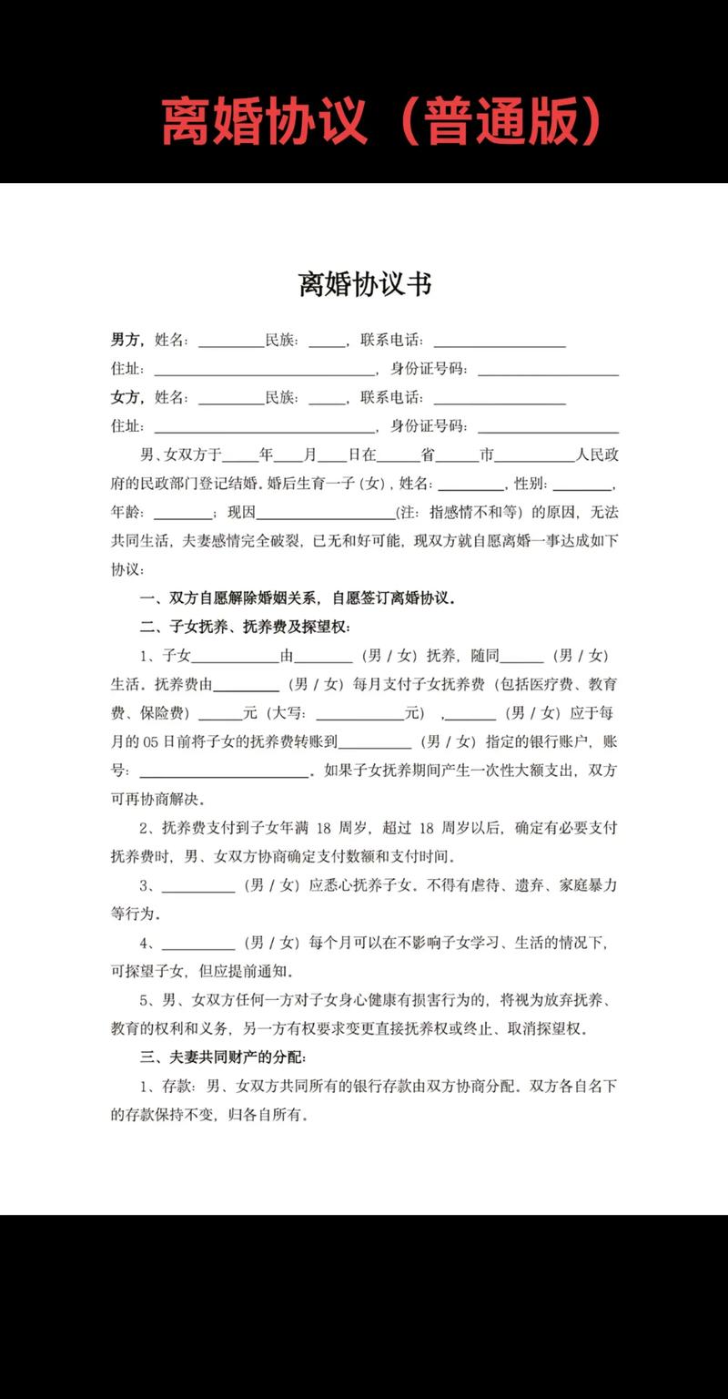 离婚协议书怎么写？资深专家详解关键条款与避坑指南