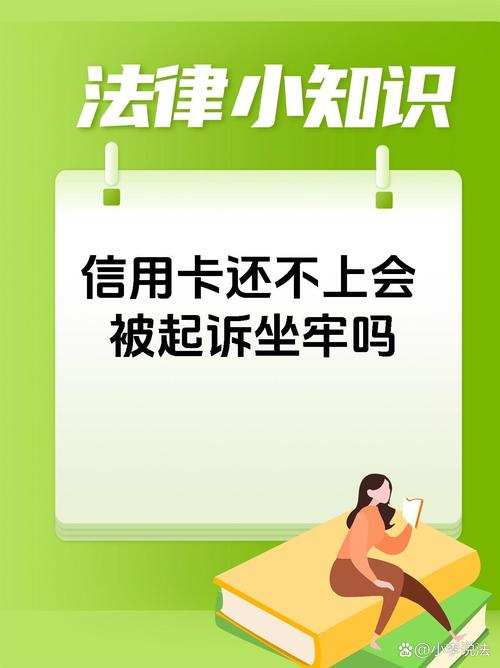 信用卡欠款无力偿还？是否会面临牢狱之灾？