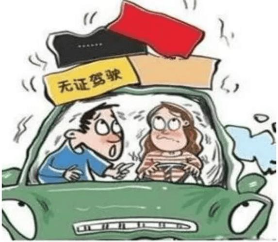 无证驾驶后果严重：罚款拘留与法律责任权威解读