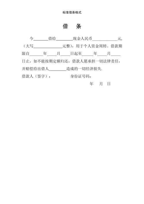资深律师手把手教你写借条，远离纠纷守护财产安全