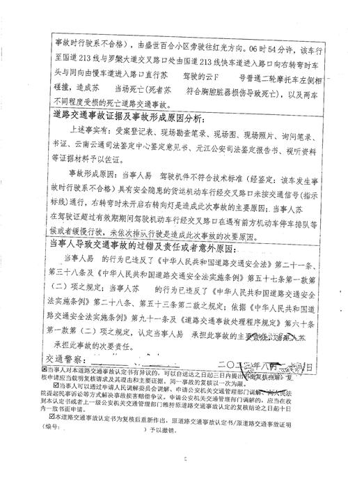 交通事故责任认定书在线与线下查询全指南