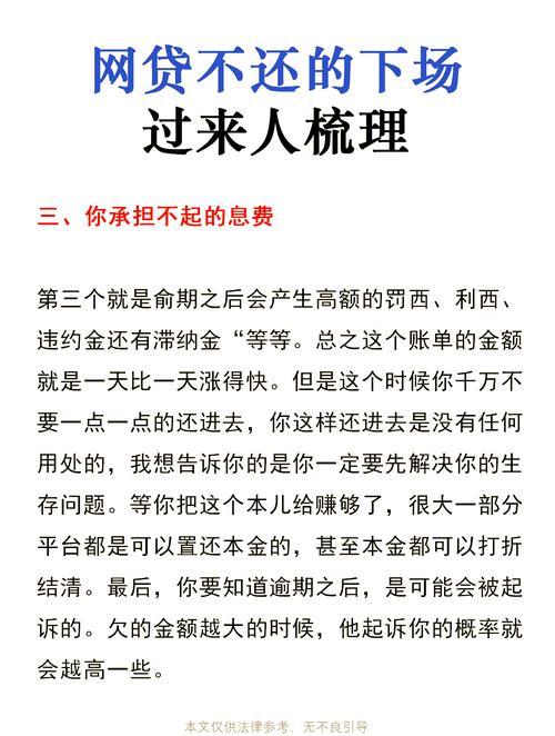 网贷逾期非小事：法律后果深度解析与应对指南